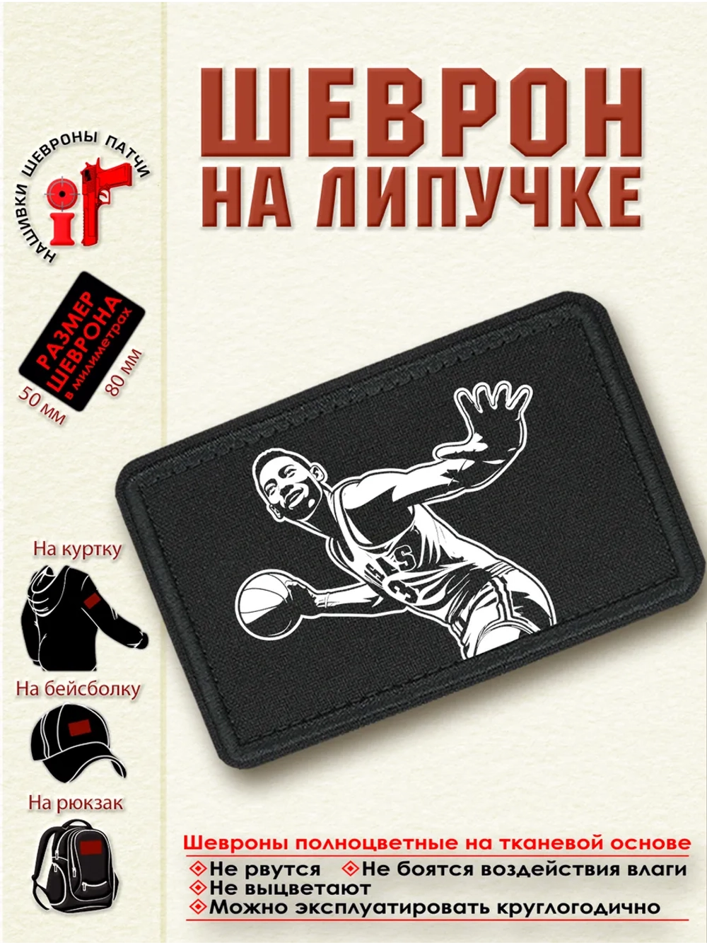 Шеврон "Уилт Чемберлен" dtf
