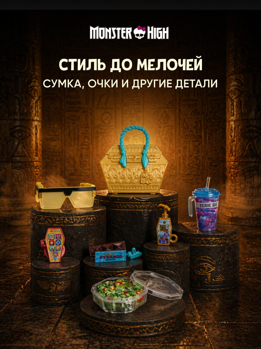Кукла шарнирная Monster High Клео де Нил