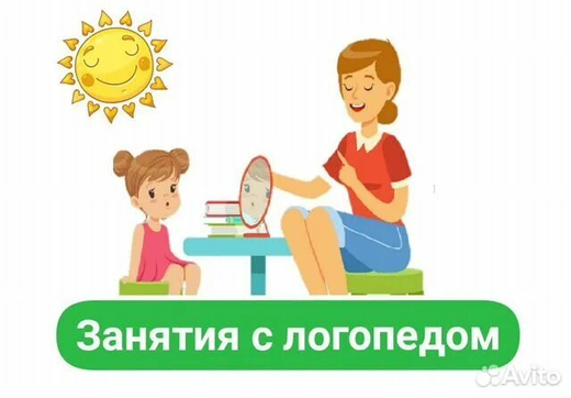 Индивидуальные занятия с логопедом