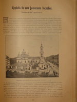 "Лавры, монастыри и храмы на Св. Руси. С.-Петербургская епархия". 1909г.