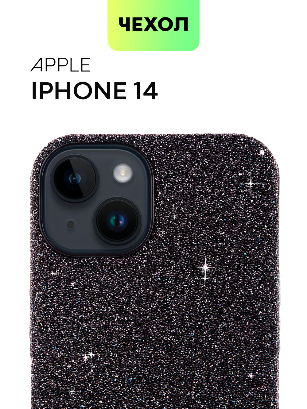 Чехол BROSCORP для Apple iPhone 14 оптом (арт. IP14-CRYSTAL-BLACK)