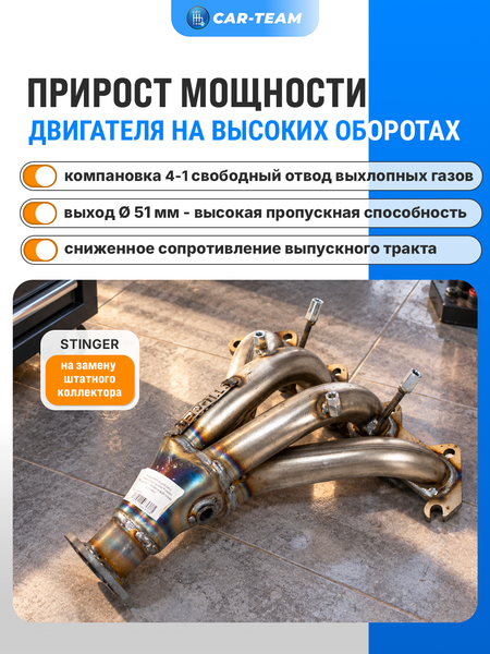 Вставка вместо штатного катализатора Hyundai Tucson "Stinger" 4-1 с объемом двигателя 2.0 (G4GC)