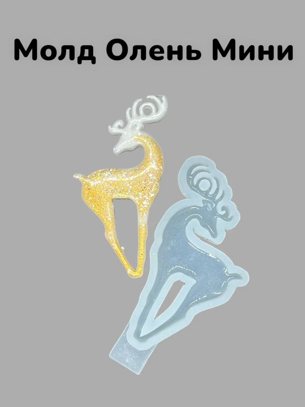 Силиконовая форма молд Олень