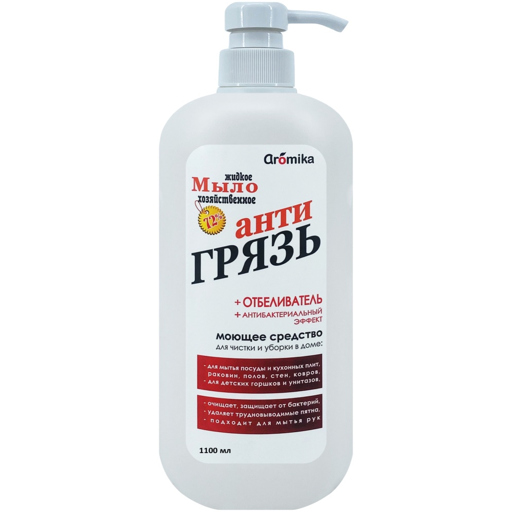 Мыло хозяйственное Aromika 72% АнтиГрязь Отбеливание и антибактериальный эффект 1100 мл