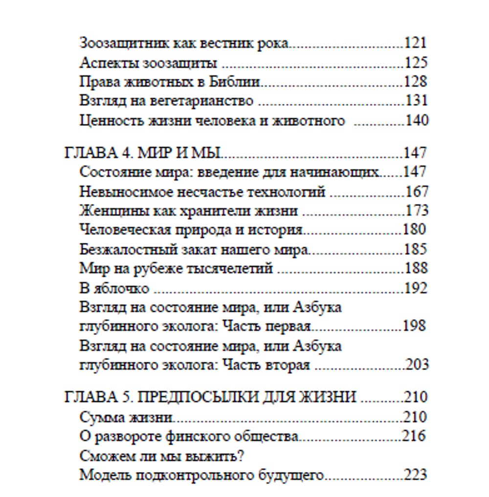 Победит ли жизнь? Каарло Пентти Линкола
