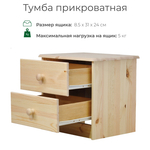 Тумба прикроватная, 43х34х53, Хаба, напольная, для одежды, с 2 ящиками, из массива дерева, лак, Dipriz