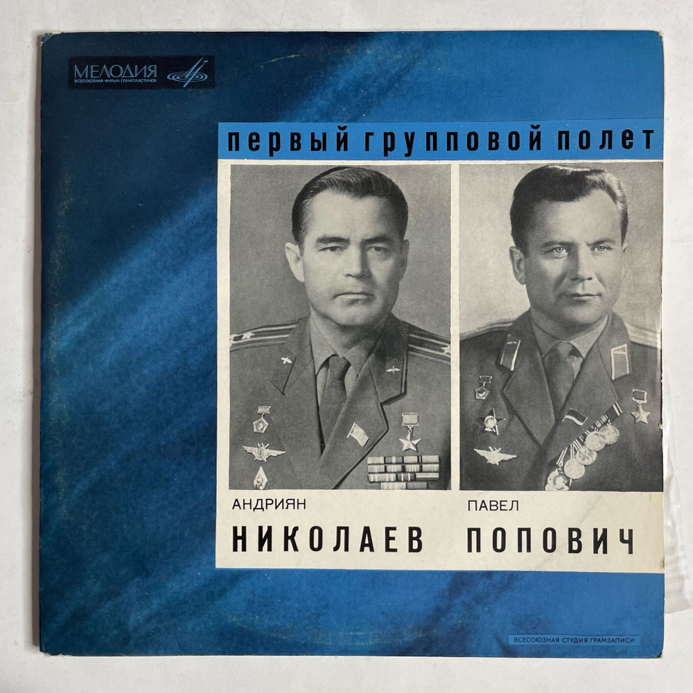 Винтажная виниловая пластинка LP Т. Машкевич Андриан Николаев, Павел Попович 10 дюймов (СССР 1969)