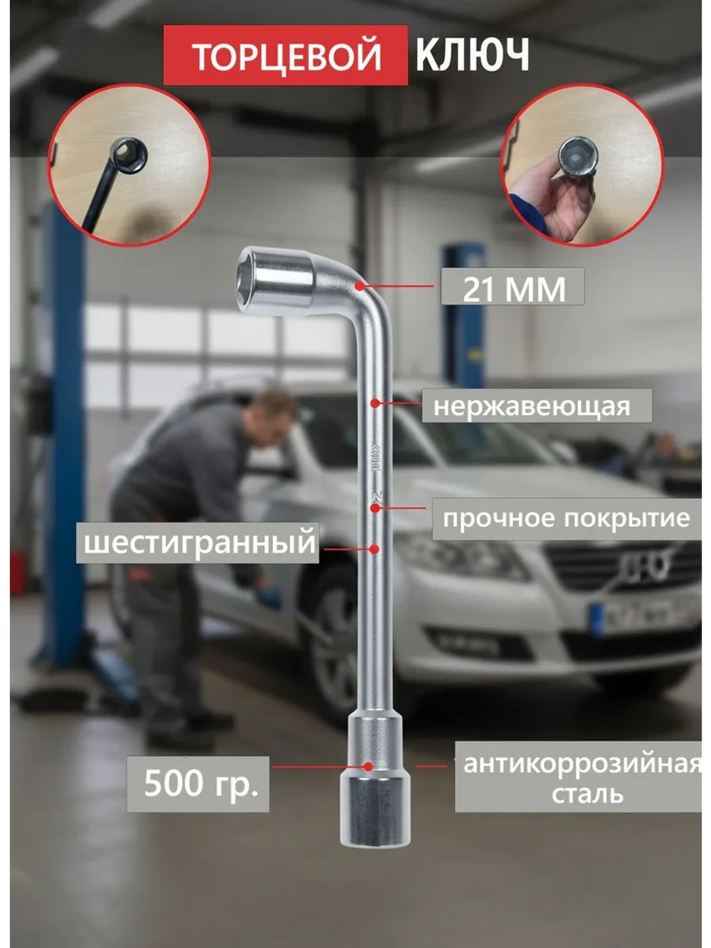 Ключ торцевой Г-образный шестигранный 21 мм