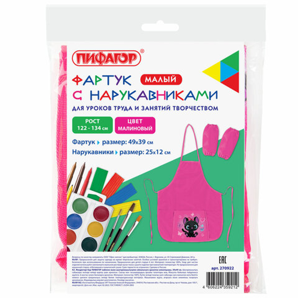 Накидка фартук с нарукавниками для труда ПИФАГОР, 1 карман, 46x54 см, Black kitten, 270922