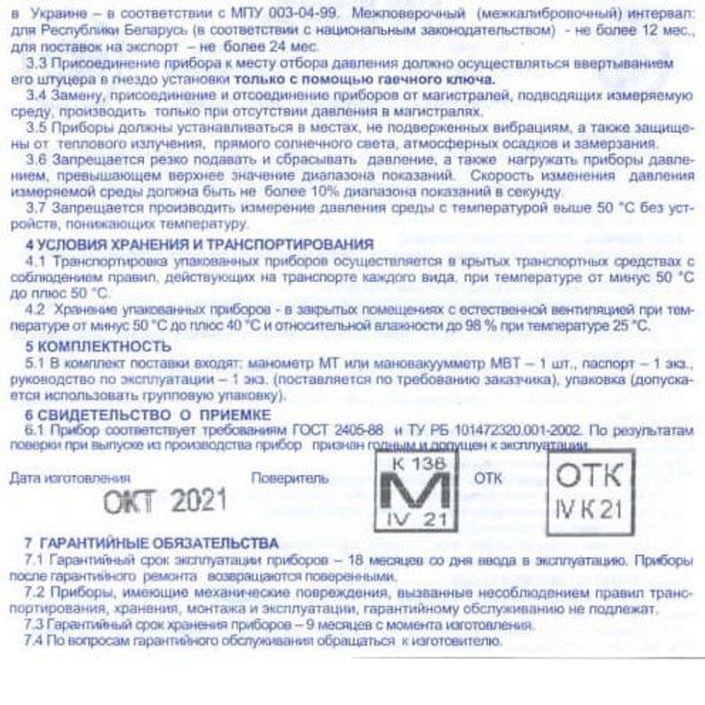 Манометр МТ-100 радиальный Дк100мм 0-2,5 МПа кл.1,5 G1/2"