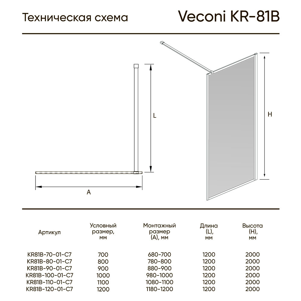 Душ. перегородка Veconi KR-81 Арт. KR81-90-01-C8 Стекло прозрачное/8 мм