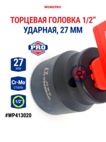Головка ударная торцевая 1/2'', 27 мм WP413020