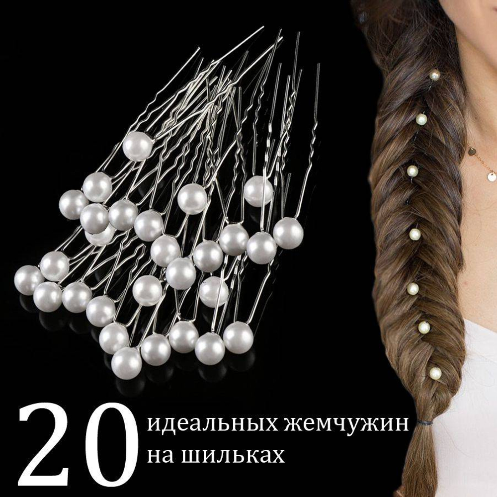 ШПИЛЬКА ДЛЯ ВОЛОС ЖЕМЧУГ 20 ШТ. 1УП КИТАЙ  2931