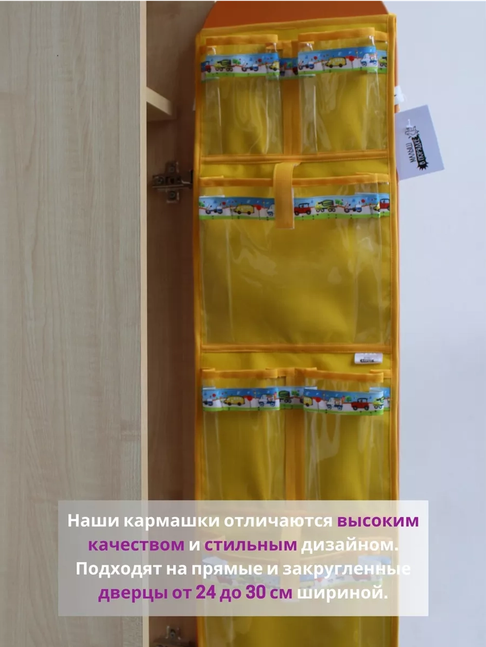 Кармашки для садика на шкафчик для мальчика