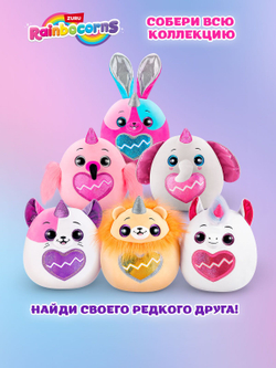 Мягкая игрушка Rainbocorns EGGZANIA серия 1, фиолетовый