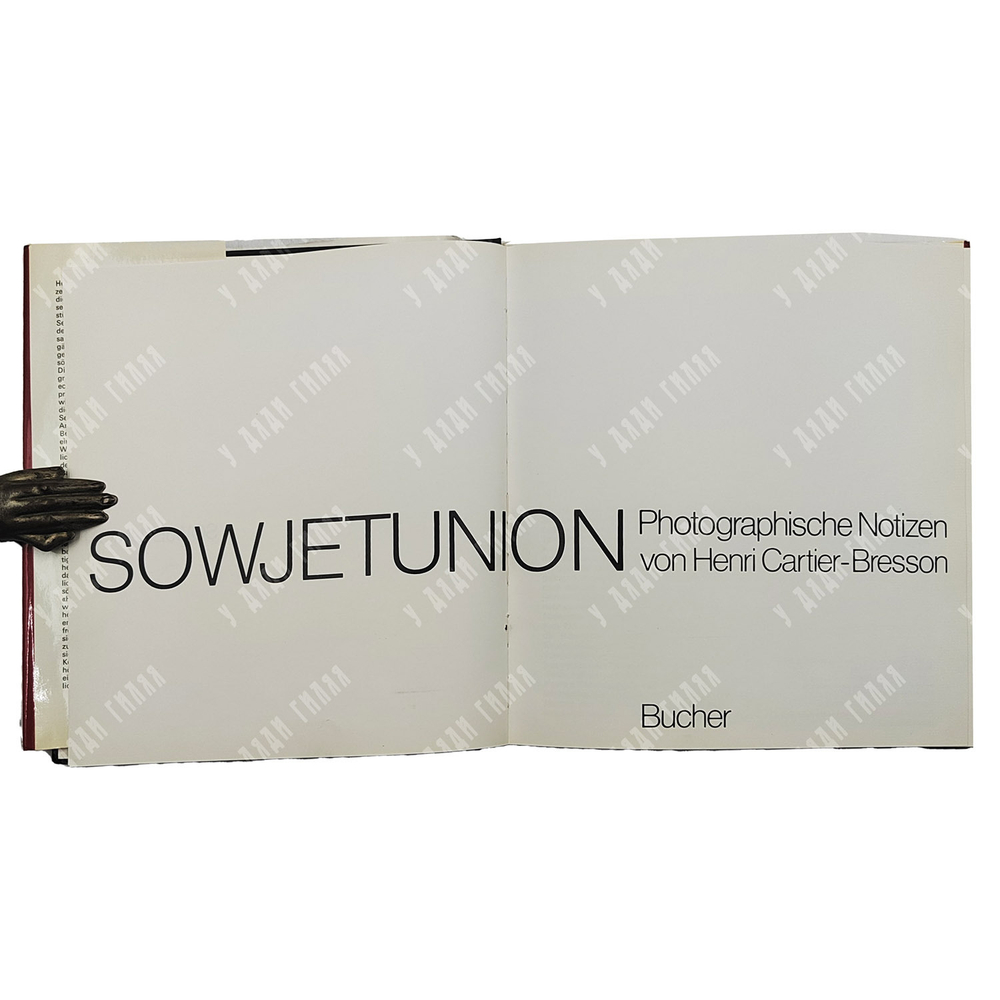 Sowjetunion. Photographische Notizen von Henri Cartier-Bresson / Советский Союз... 1973