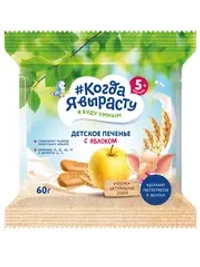 Когда я вырасту Печенье с яблоком 60г