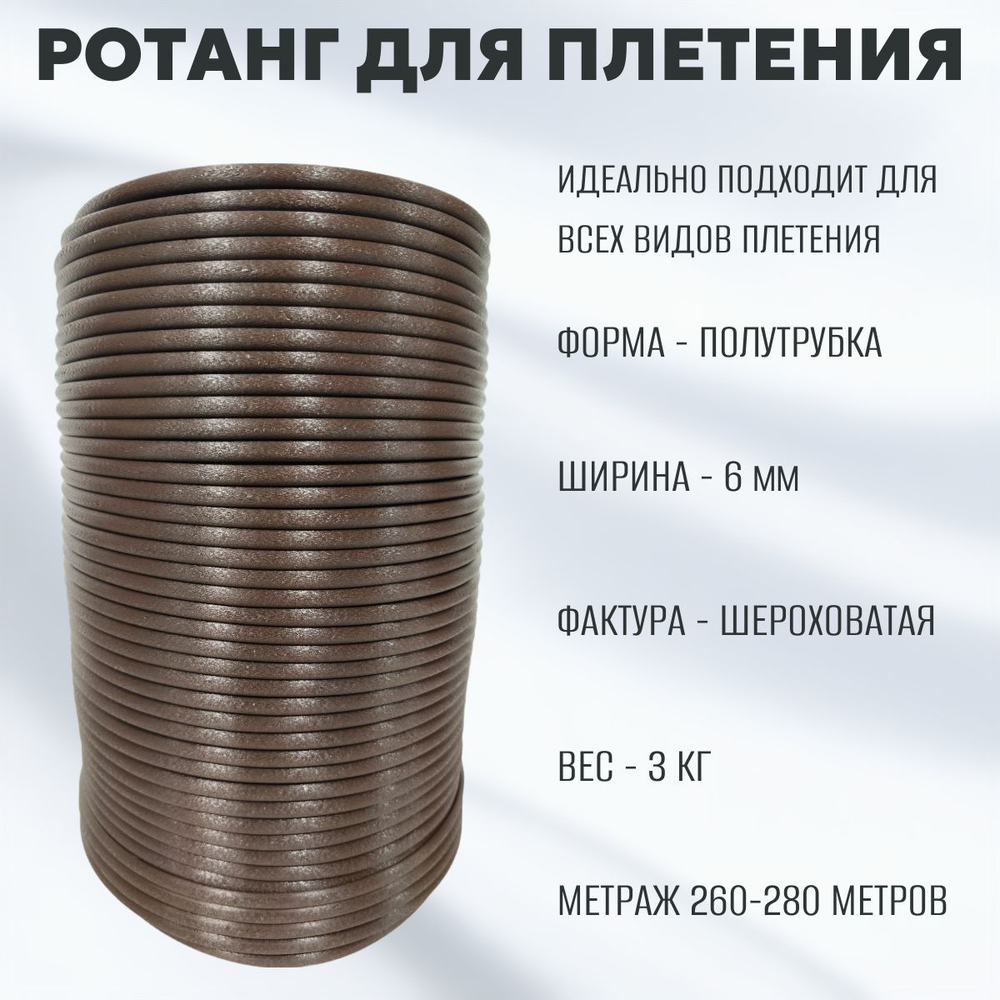 Бархат Венге Полутрубка 6 мм