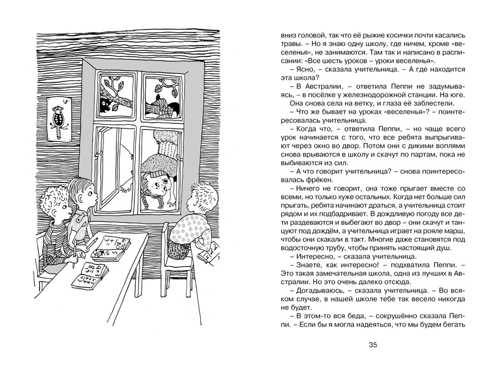 Махаон Пеппи Длинныйчулок собирается в путь (новые иллюстрации), изд.: Махаон, авт.: Линдгрен А., серия.: Чтение - лучшее учение
