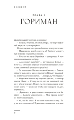 Художественный роман "Бесобой". Кирилл Кутузов