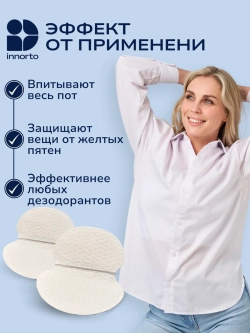 Вкладыши прокладки от пота для подмышек