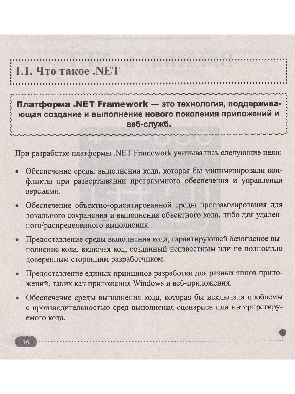 C# на практике. Войти в IT с нуля