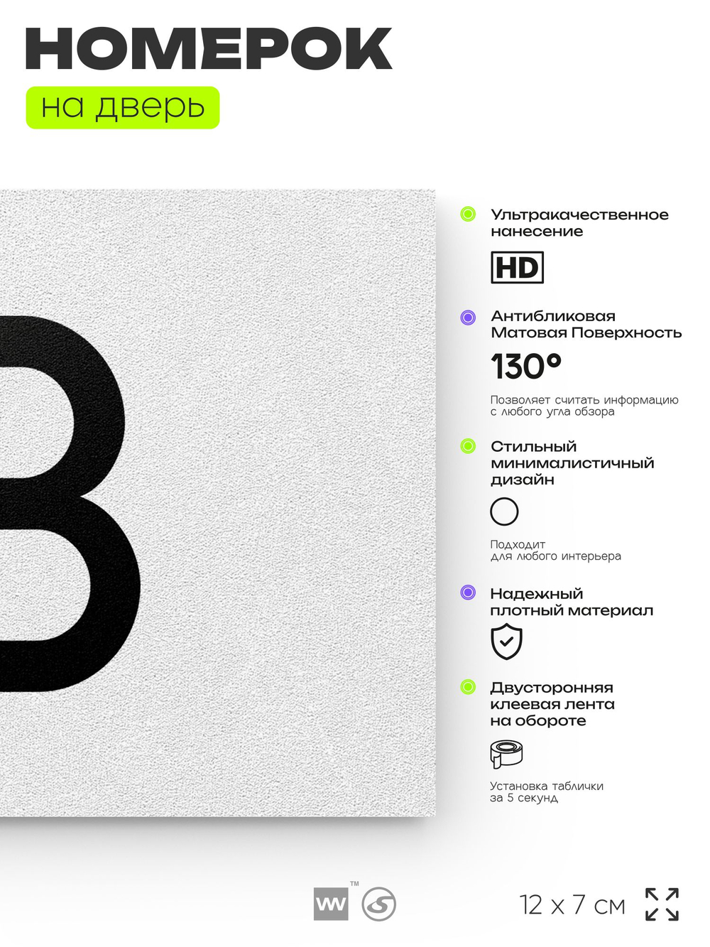Табличка с номером 13 на дверь квартиры, для офиса, кабинета, аудитории, склада, белая 120х70 мм, Айдентика Технолоджи