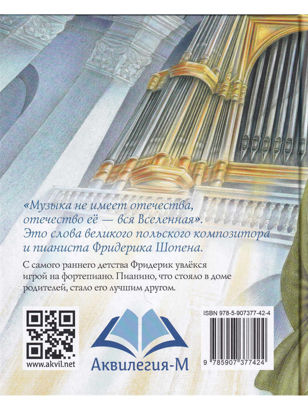 Шопен и пианино А.Арбузова