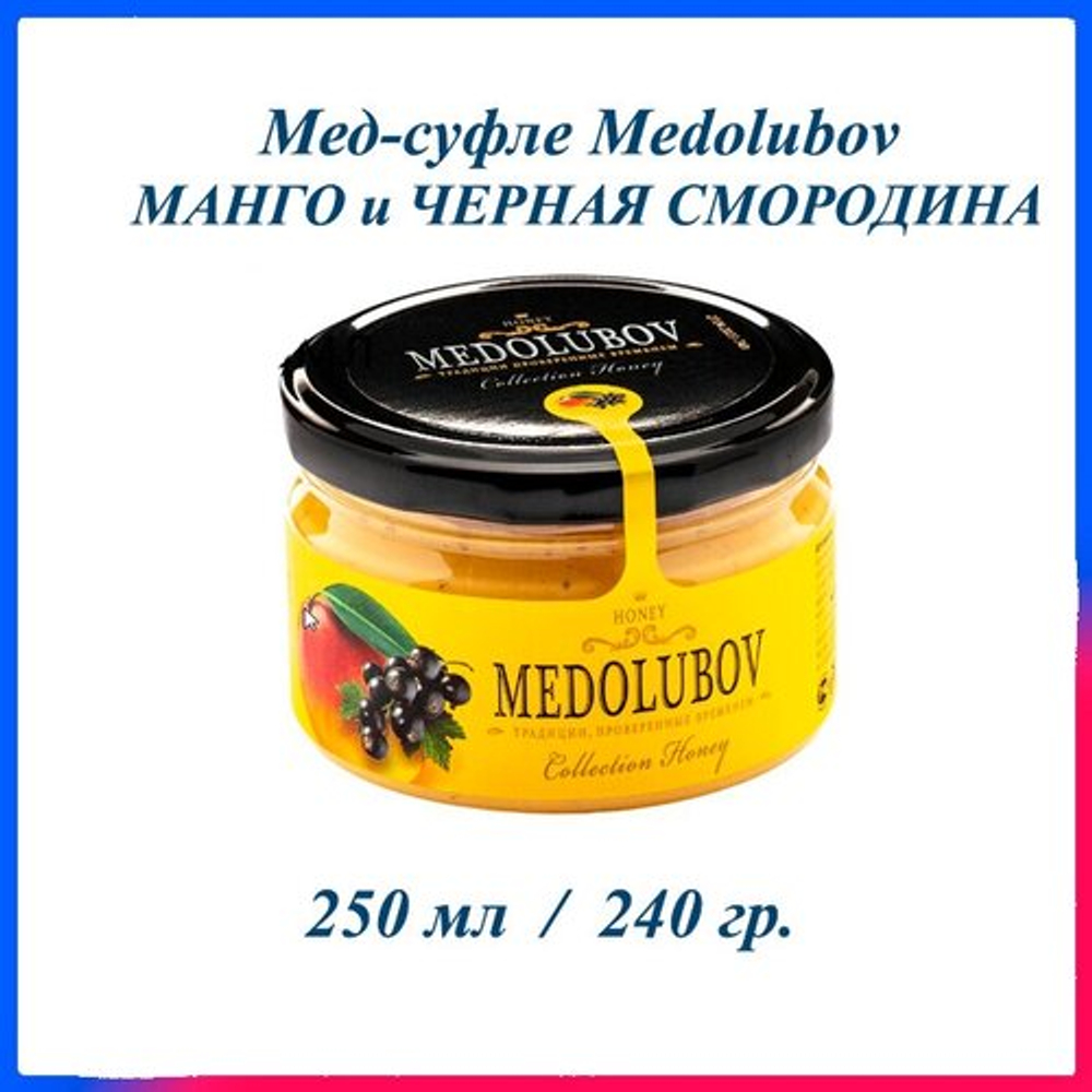 Крем-мёд MEDOLUBOV «Манго и смородина», 250 мл