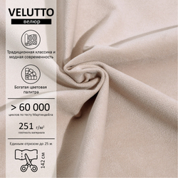 Велюр Velutto