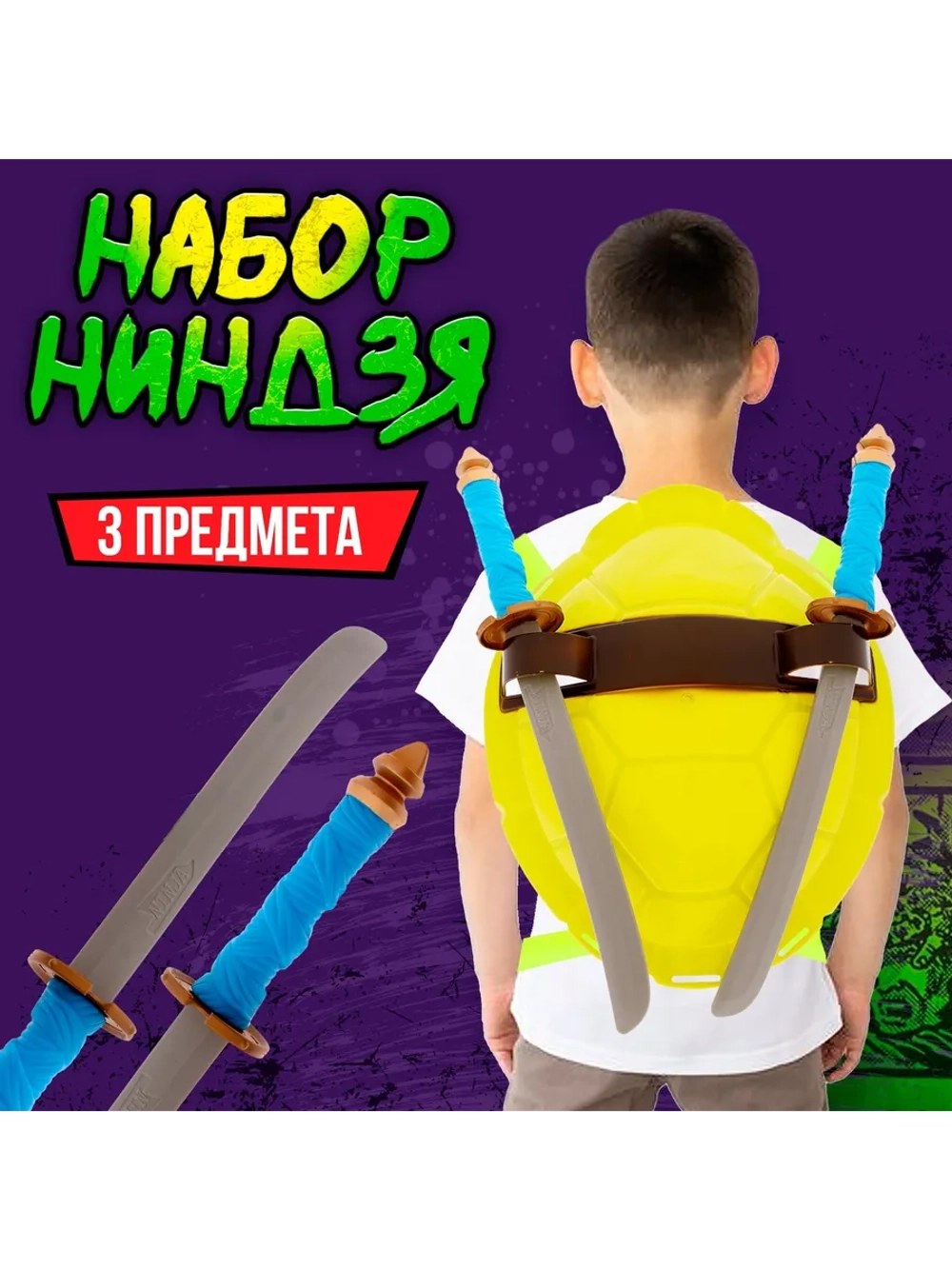 Набор героя Черепашки-ниндзя с мечами Ниндзя Леонардо