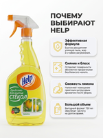 Help Средство д/ стекол КУРОК Лимон 750 мл 6 *12 / 132 / 660