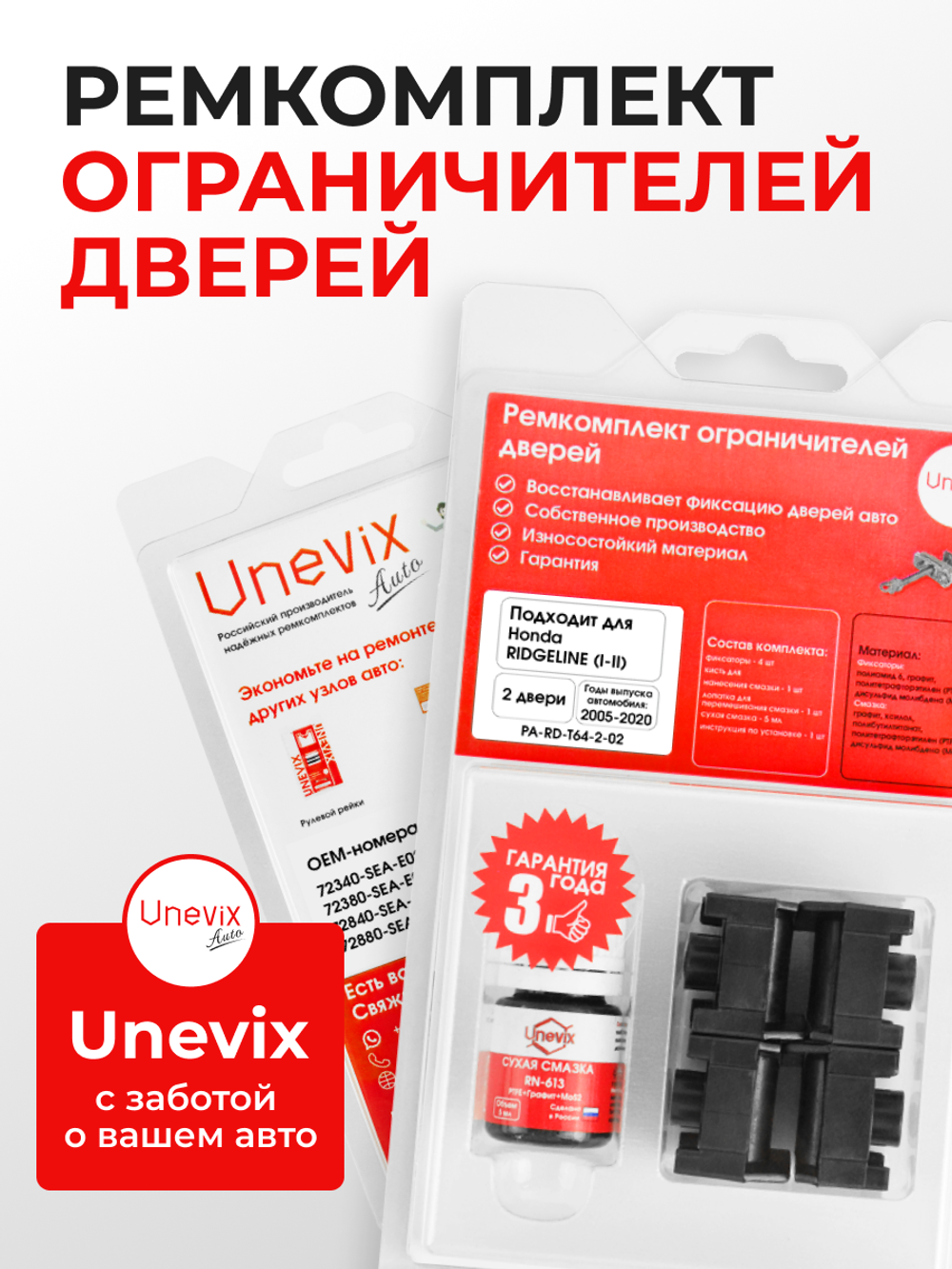Ремкомплект ограничителей дверей Honda RIDGELINE (I-II) (2 двери, тип 64) 2005-2020