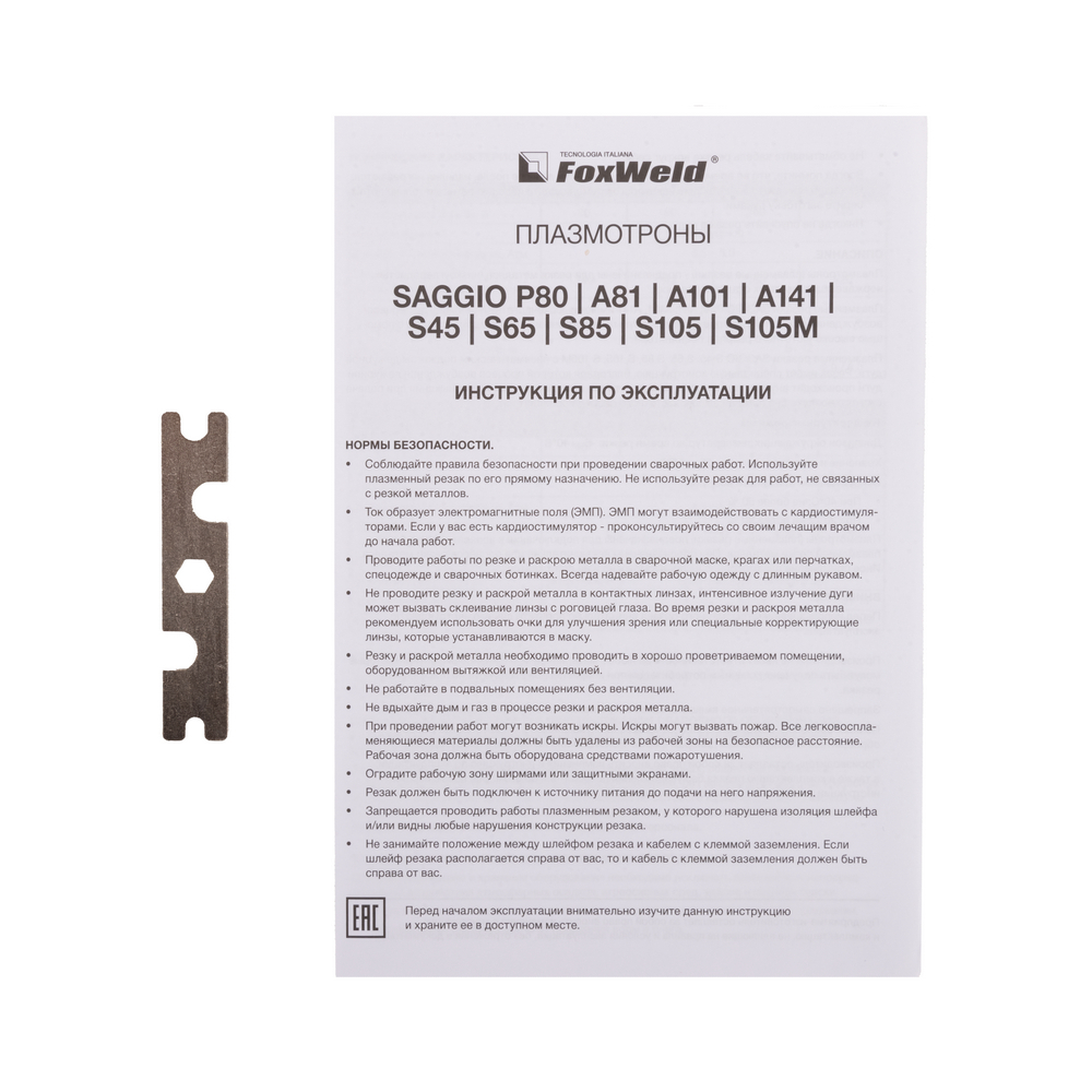 Плазмотрон SAGGIO S65 Ц.Адаптер 6Pin 6м