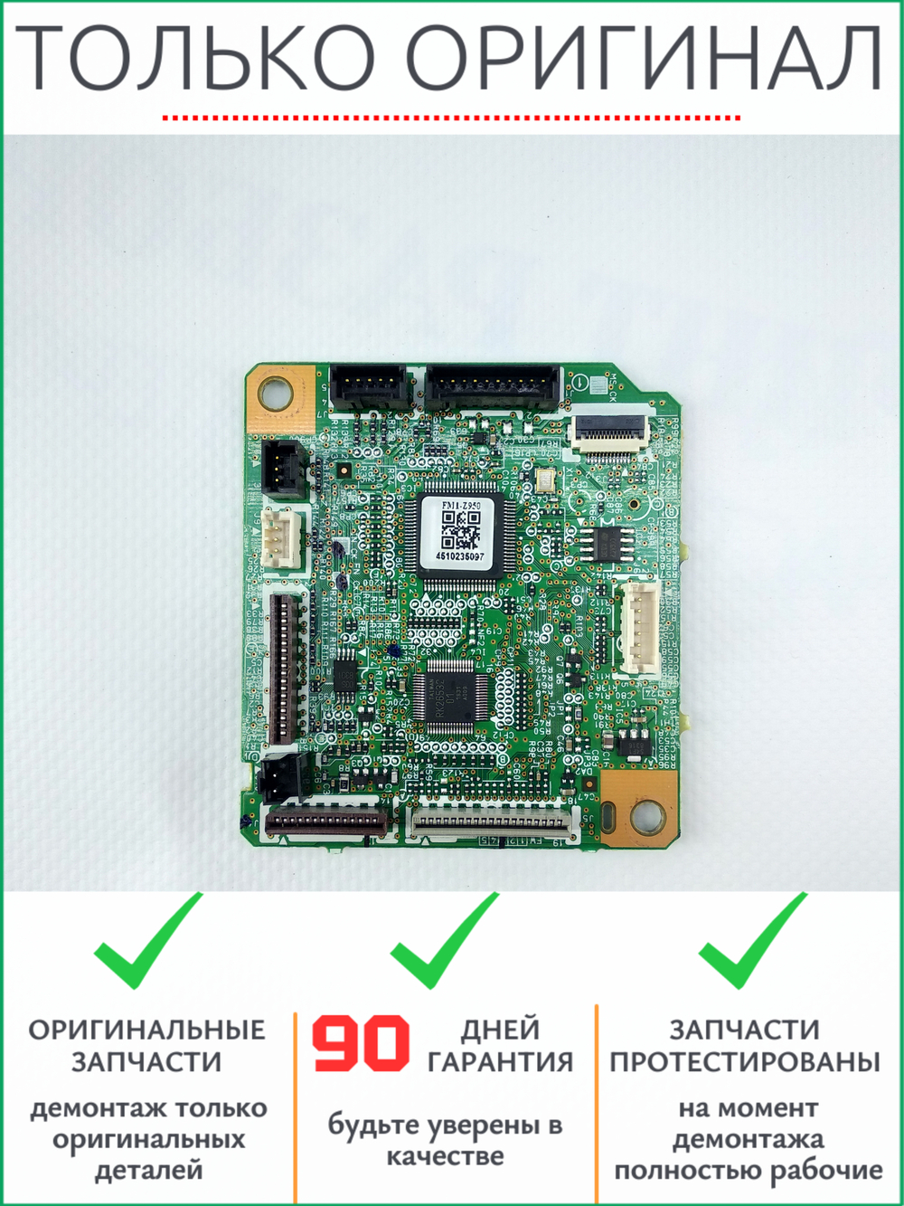 Плата DC контроллера FM1-Z950 Canon MF-426dw