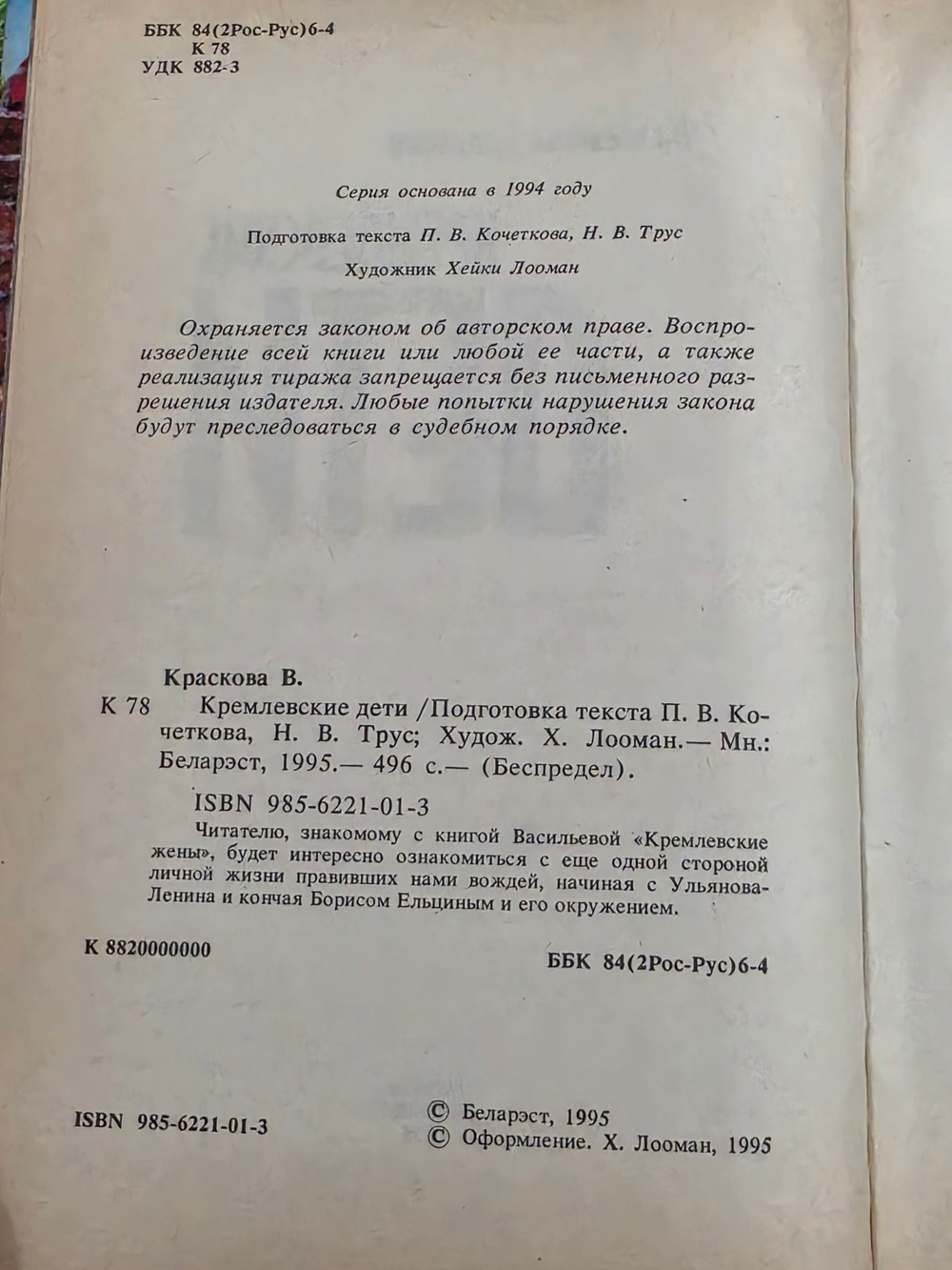 Краскова Валентина . Кремлевские дети