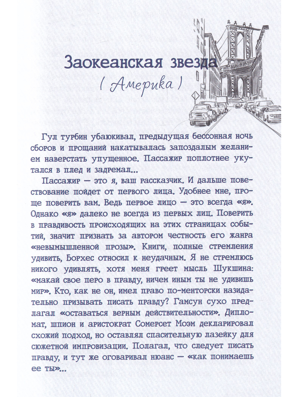 Путевые заметки непутевого странника