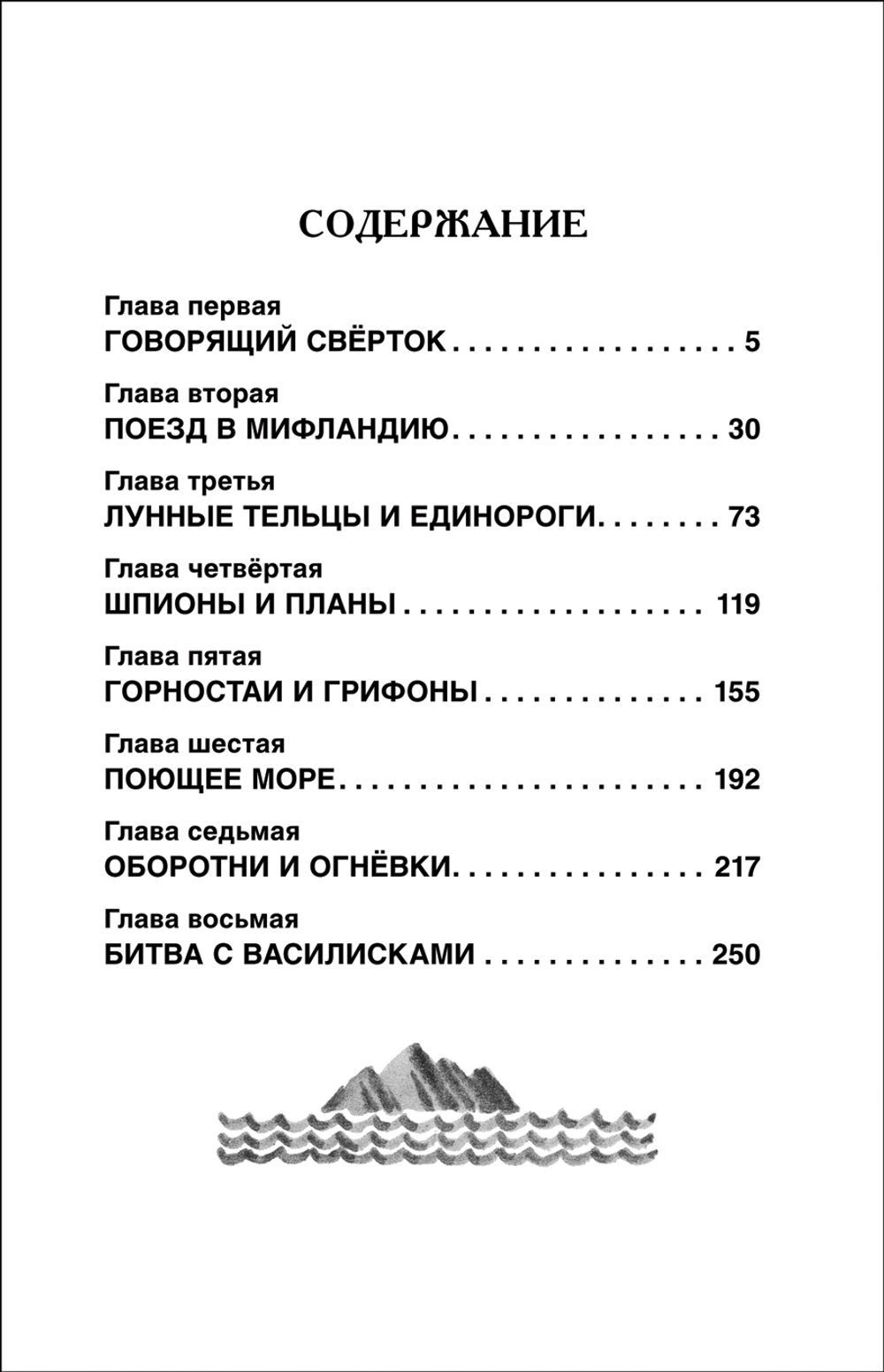 Даррелл Дж. Говорящий сверток (ВЧ)