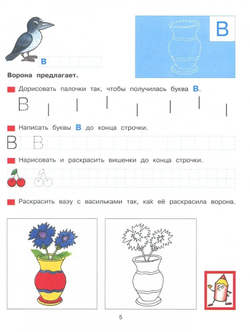 Колесникова. Прописи для дошкольников 5-6 лет