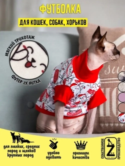 Футболка для собак мелких средних пород и кошек