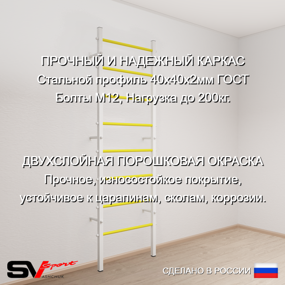 Шведская стенка Sv Sport 522 (Турник рукоход/Брусья)
