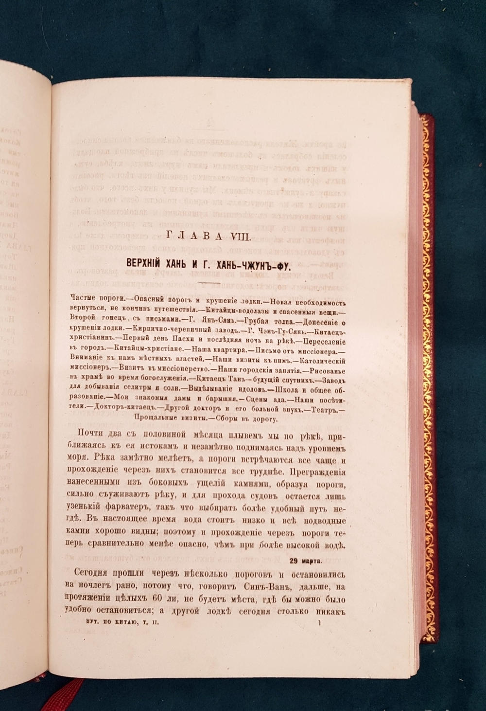 "Путешествие по Китаю в 1874-1875 гг. В 2-х томах". П.Я. Пясецкий. 1882г.
