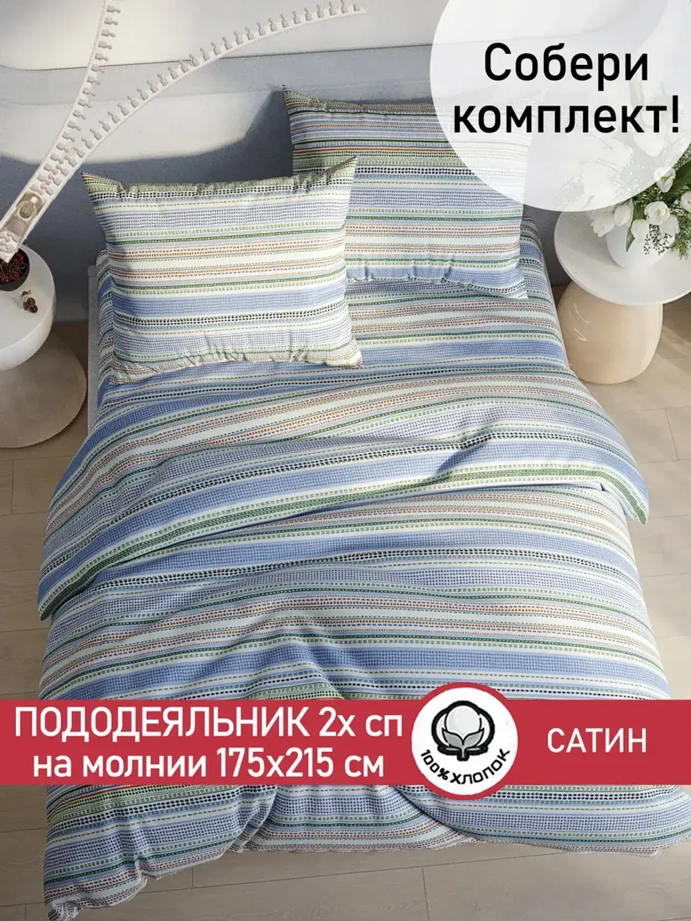 Пододеяльник "Бисер (компаньон)" 2-сп 175х215 см Сказка сатин