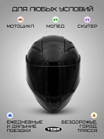 Шлем для мотоцикла черный металлик интеграл тонированный