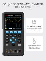 Осциллограф - мультиметр RGK DHO40G с поверкой, RGK