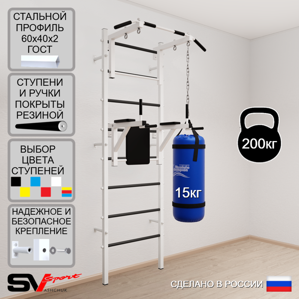 Шведская стенка Sv Sport усиленная 6031 (Турник стандарт/Брусья/Цепь/Мешок 15кг)