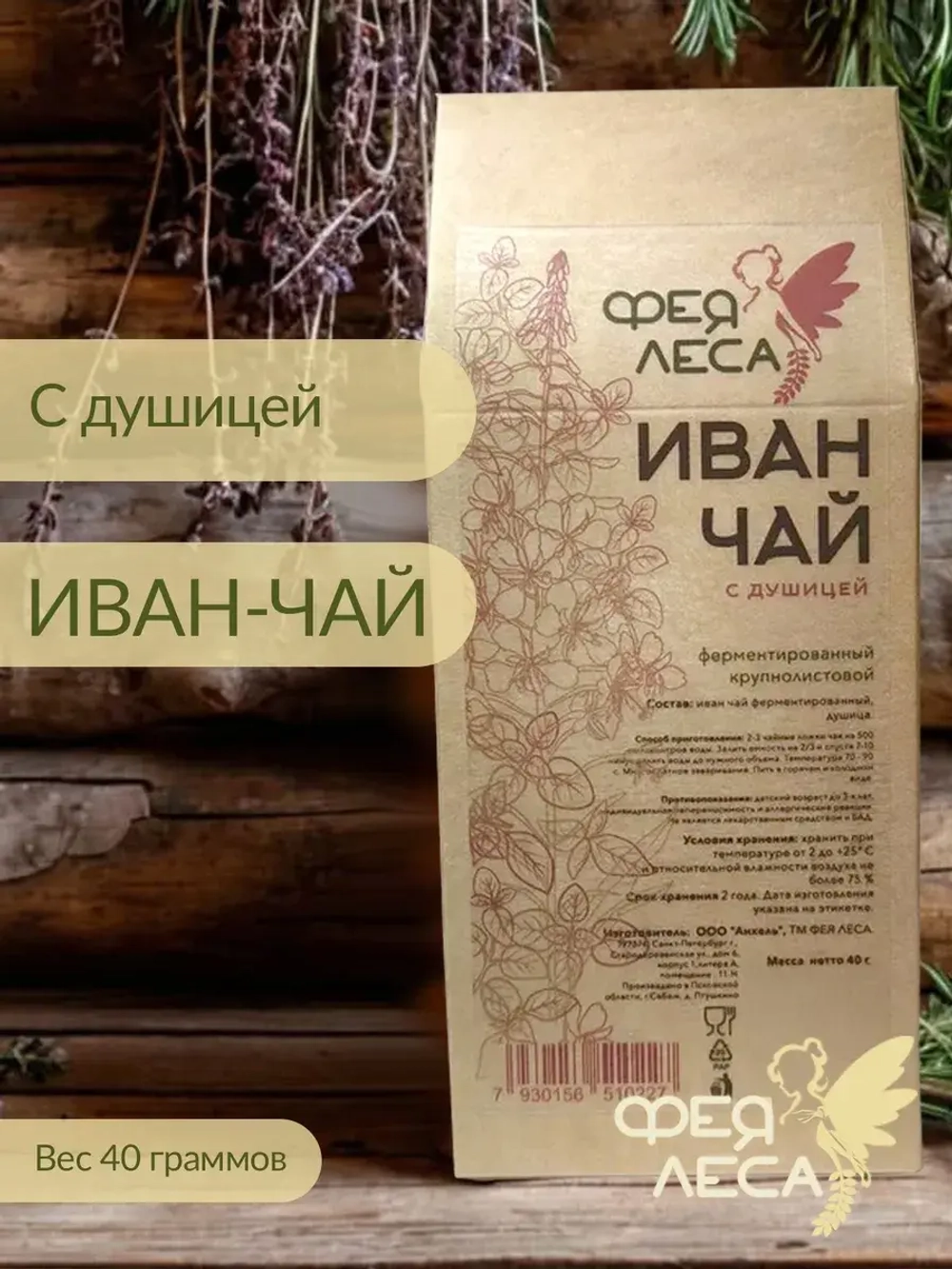Иван-чай с лавандой и мятой