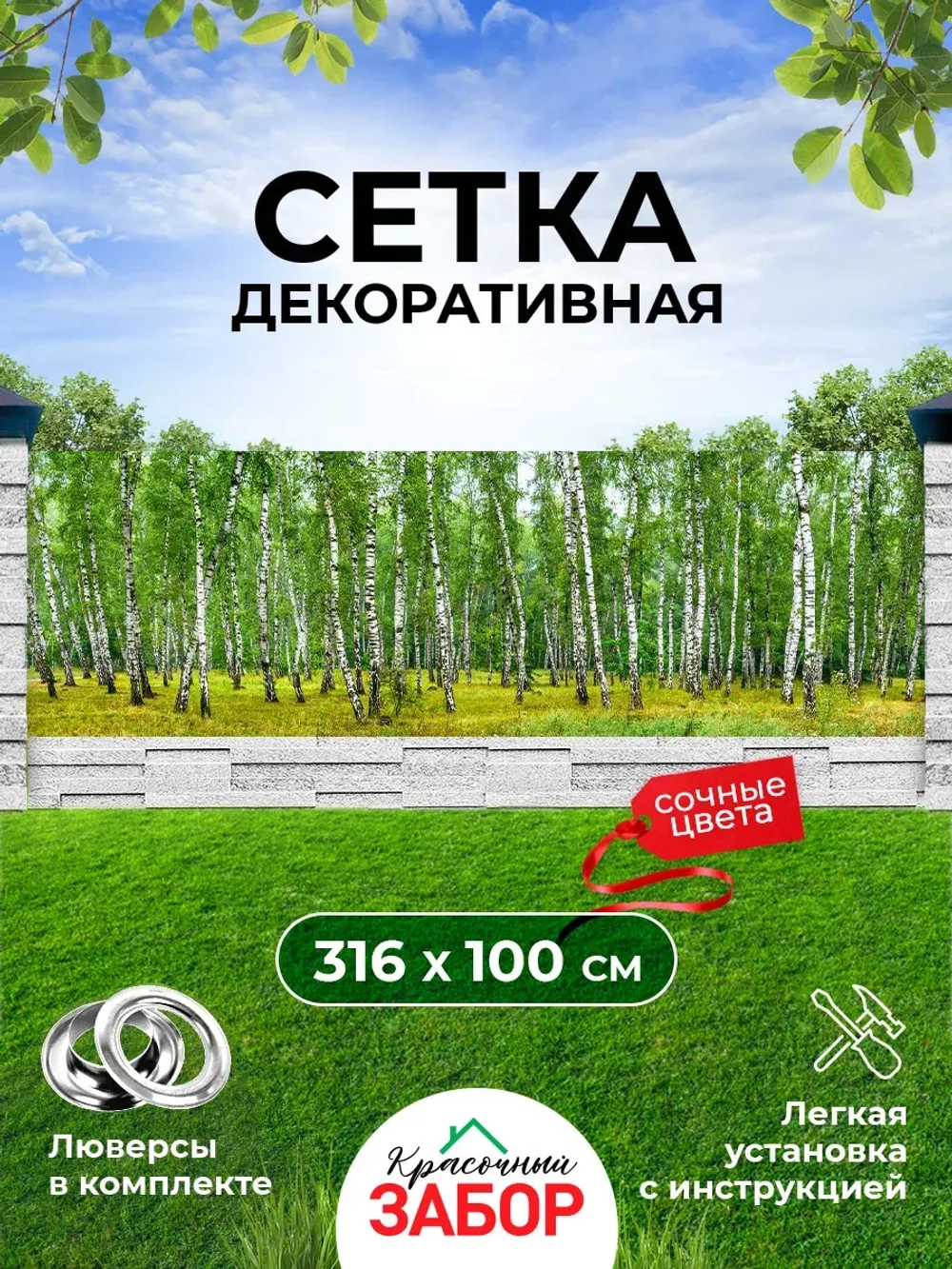 Фотосетка на забор на дачу балкон для декора 3,16х1 м