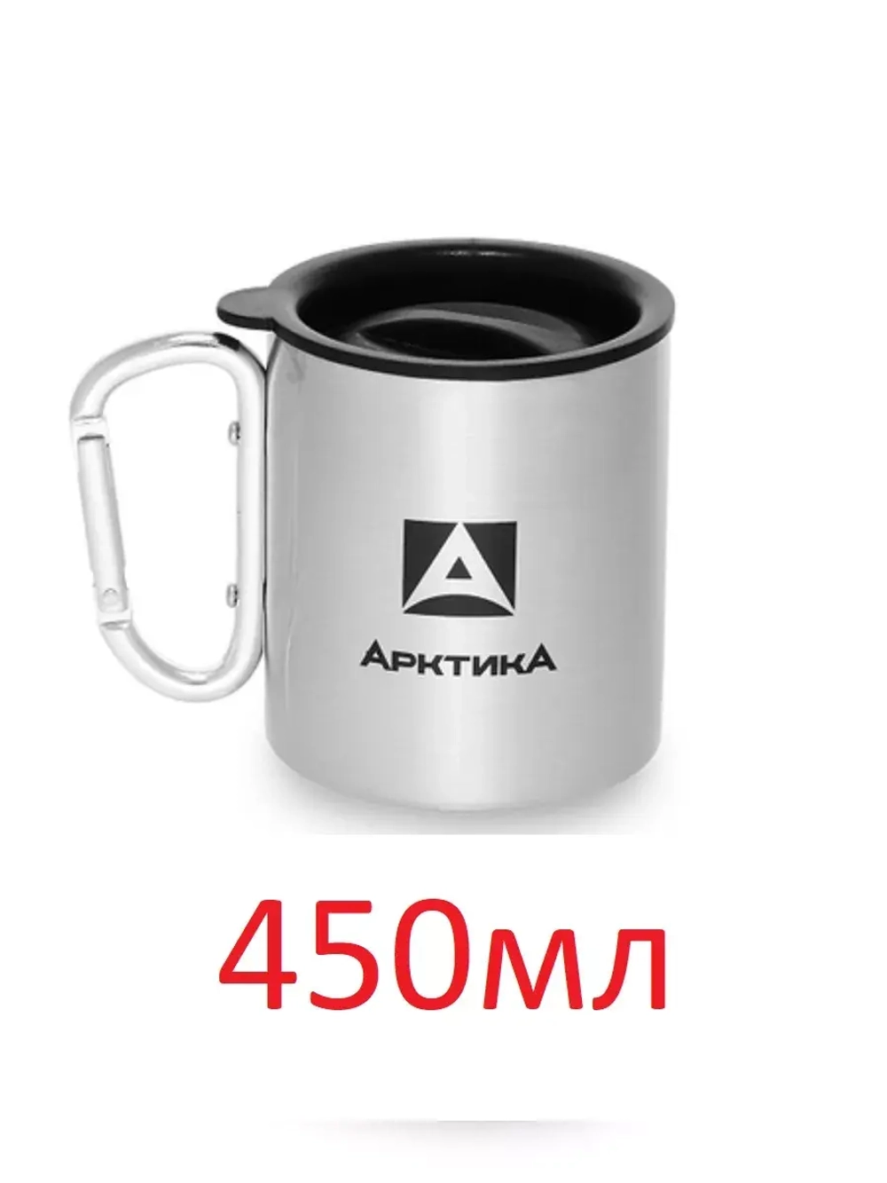 Термокружка "АРКТИКА" 450мл