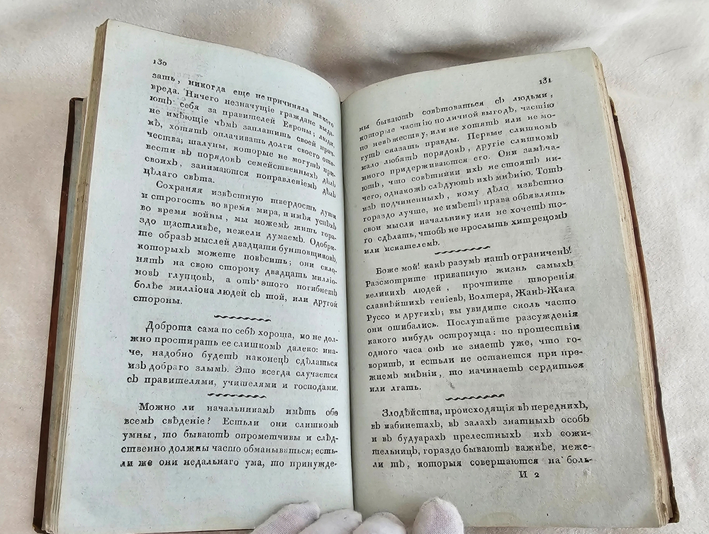 "Избранные философские, политические и военные творения принца де Линя". Линь, Шарль Жозеф де (1735-1814). 1810г. - редкая книга